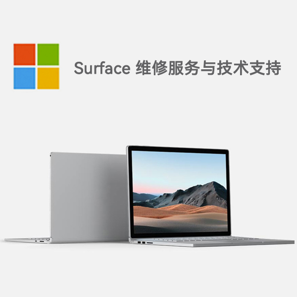 武鸣surface产品维修服务电话